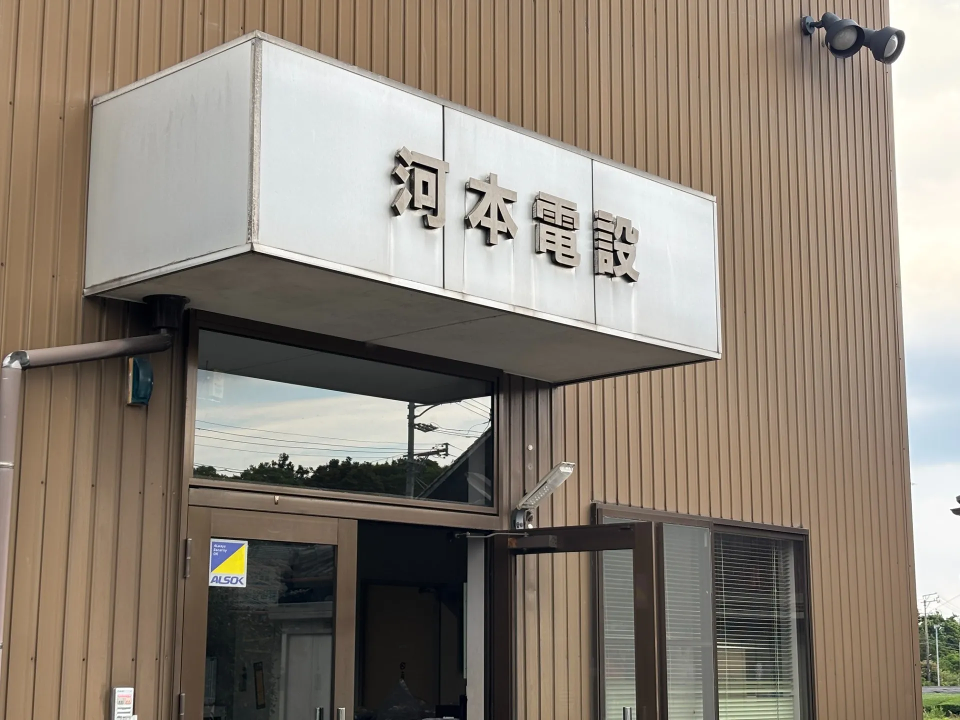 資格を活かしてキャリアアップ!電気工事士募集のお知らせ